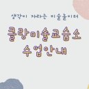 창의미술놀이터 이미지