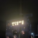 반딧불자연캠핑장 이미지