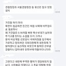 국회경비단 경찰의 거짓말ㅡ 비상계엄시 국회의원 출입 막고 몸싸움했던 경비대 경찰들 이미지