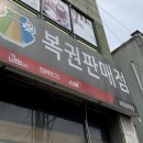해뜰날로또복권방 이미지