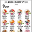 요거트아이스크림의정석