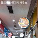 더골드공인중개사사무소 이미지