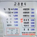 바오김밥 | 상주 수제군만두 맛집 | 고려분식에서 수제군만두, 쫄면, 김밥 먹고 온 후기