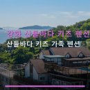 산들펜션 네이버블로그