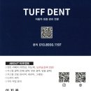 터프덴트
