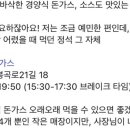 오마이갓돈까스 네이버블로그