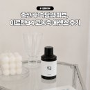 신화바이오 | 출산 후 속당김 피부 기초케어, 이르킨94 시크리톰 바이오 에센스 후기