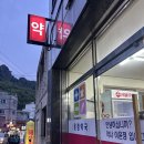 조제1-3교 | [윤정약국] 울릉도 조제 멀미약 후기｜위치부터 약 효과까지 정리