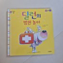 도레미 | 도레미곰전집 후기 세돌전집추천 당근구매