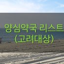 온누리새부영약국 이미지