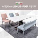 NR-6[경춘로]-상-470 | 세라믹 식탁추천 스테인리스 4인용 6인용 식탁세트 아반자드