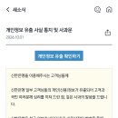 신한카드 개인정보유출 조회해보세요 이미지