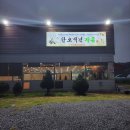 한오백년가든 | 천안북면맛집 한오백년가든. 정갈한 반찬과 맛있는 고기 ♡♡♡