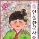 초등한국사(하) 이미지