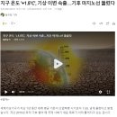 지구 온도 &#39;+1.5℃&#39;, 기상 이변 속출…기후 마지노선 뚫렸다 이미지