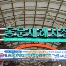 동문재래시장 이미지