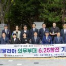 6·25 참전 기념 이미지