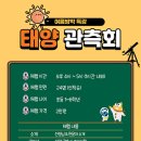 대구어린이천문대
