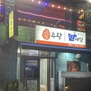 불쭈왕쭈꾸미