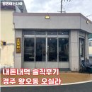 오실라 | 구경주역 근처 황오동 조용한 감성 카페 오실라
