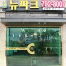 미사뉴파크공인중개사사무소 이미지
