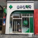 블루밍약국 이미지