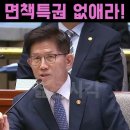 빨갱이 국회의원 면책특권 없애다. 이미지