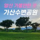 가산공원 풋살장 이미지