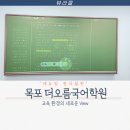 더오름국어학원 - 동구 장동로 23-12 | 더오름국어학원