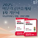 2023 박문각 [공인중개사:1차] 민법 및 민사특별법 (기본이론) | 공인중개사 1차 교재? 박문각 공인중개사 기본서로 합격 시작!!