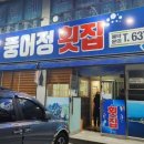 풍어정횟집