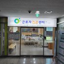 [5월 2일 서울근로자건강센터와의 간담회 후기 및 안내] 이미지