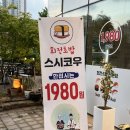 하남 미사초밥 맛집 &lt;스시 코우키&gt; 외식으로 추천!