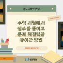 퍼스트수학전문학원 이미지