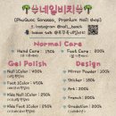 네일비치나