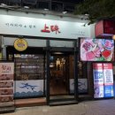 101 | 성서 참치 맛집 대구 참치 오마카세 상미참치 에 코스 후기