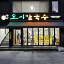 대전 삼성동. 웨이팅 물총칼국수 성지 대전 맛집 내돈내산 재방문 후기 [오씨칼국수 본점]