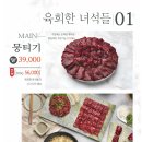 육회한녀석들 이미지