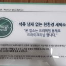 엄마손세탁소 이미지