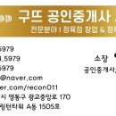 구뜨공인중개사사무소 이미지