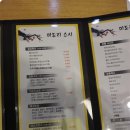 미도리초밥 이미지