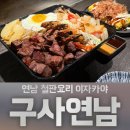 세븐일레븐 마포동교로점 | 연남동 이자카야 연남동 맛집 구사 연남! 맛난 철판요리