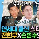 나 혼자 산다 엠뚜루마뚜루 대학교, 동아리, 직장, 프리 선언까지 평행이론 그 자체 손범수X전현무 아나운서 대선배들 영상 이미지