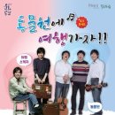 동물원에 여행가자 이미지