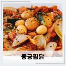동궁찜닭두산 | 내돈내산 창원 찜닭 배달 맛집 동궁찜닭 의창구점