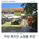 코코마트 | 꾸따 쇼핑은 여기! Mall Bali Galeria 후기｜디스커버리 코코마트 비쌌던 이유 + 마루가메우동·공차까지
