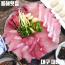 최고당돈가스 동해점 | 대구 진천동 맛집 대방어 동해횟집 진천역 술집