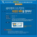 쉐보레 블로그에서 진행하는 쉐비케어 3. 5. 7 인포그래픽스 이벤트 참여하고 경품 받아가세요 이미지