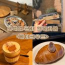 황지로 | 원목 감성 가득한 태백카페, 베이크우드 방문 후기