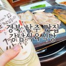 경북식육식당 이미지